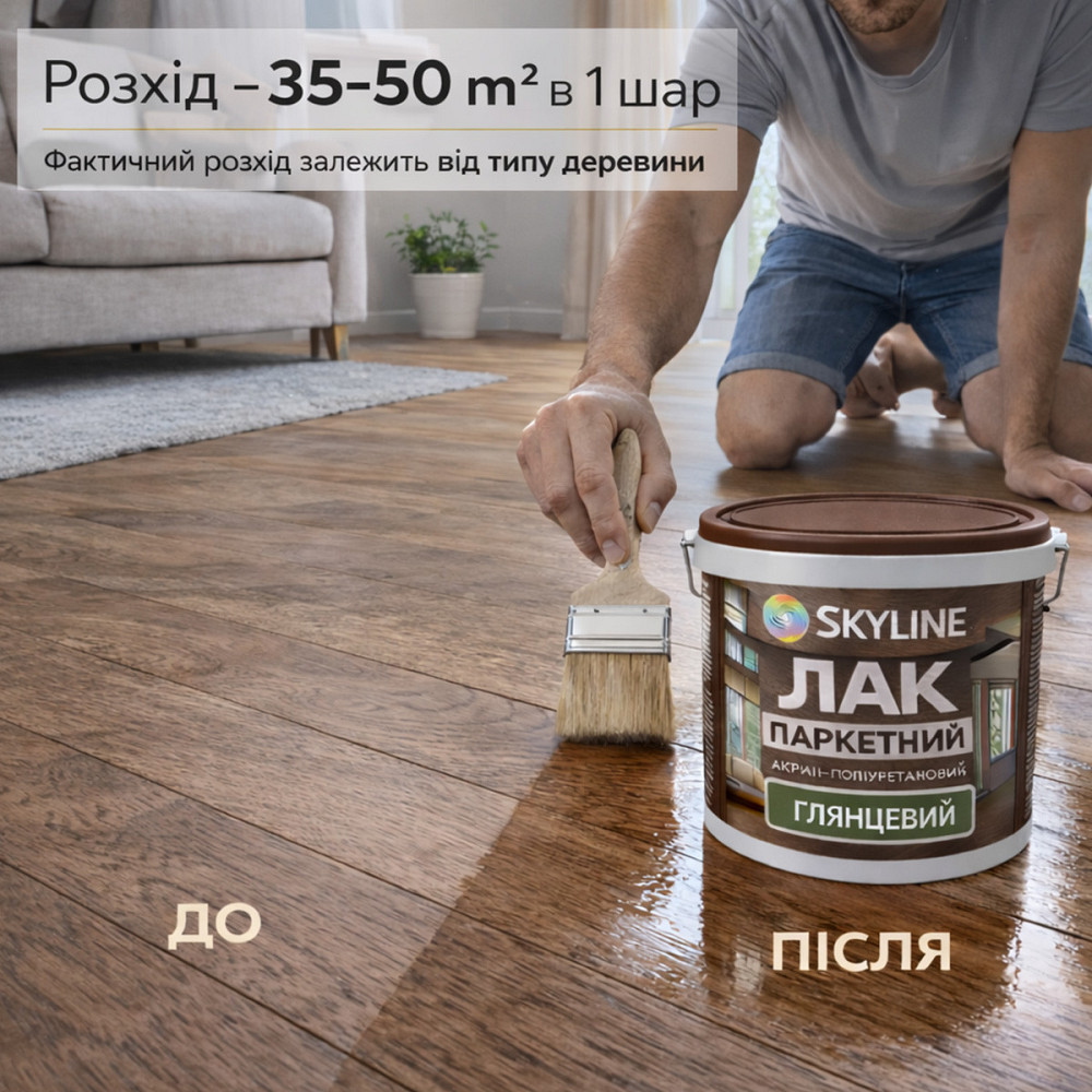 Лак для підлоги глянцевий Skyline паркетний, акрил-поліуретановий, водний, зносостійкий, без запаху, 5 л Харків - фото 5