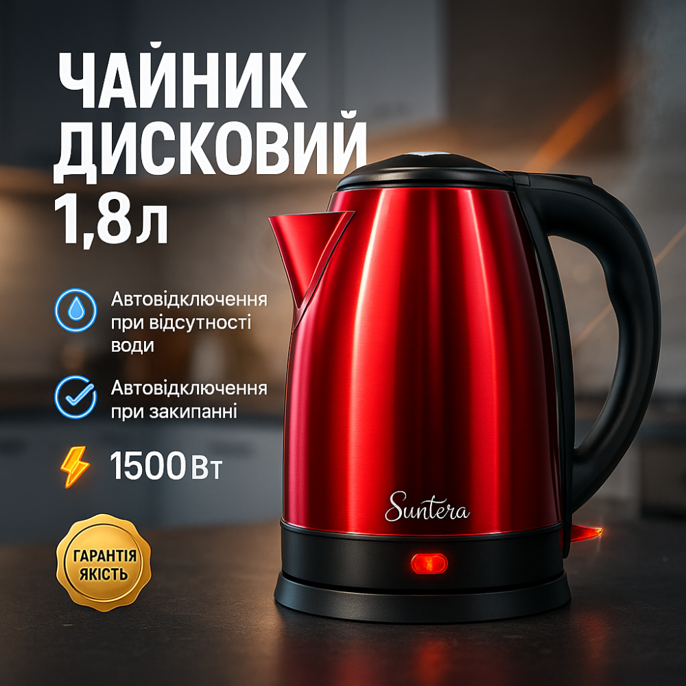 Потужний електрочайник електричний Suntera EKB-302R 1500 Вт, Чайник для дому зручний FL-17 Львів - фото 12
