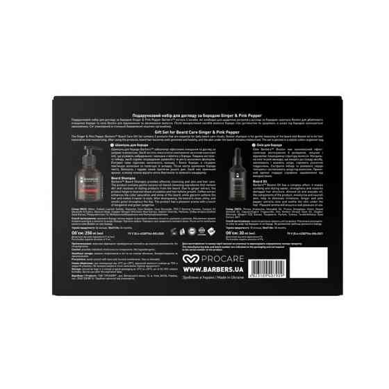 Подарочный новогодний набор по уходу за бородой Ginger & Pink Pepper Barbers Киев