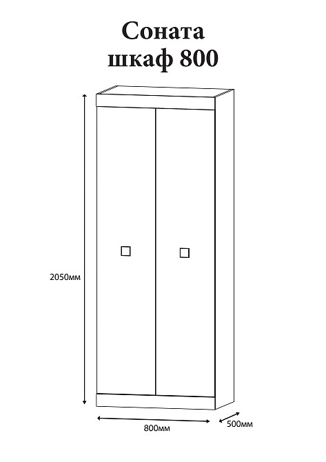 Шкаф распашной 2-х дверный Эверест Соната-800 венге темный + дуб крафт золотой (DTM-2299) Львов - изображение 4