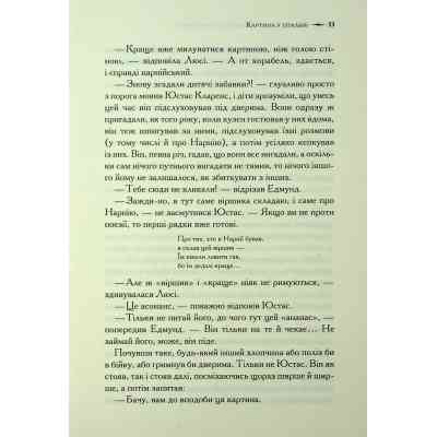 Книга Хроніки Нарнії. Морські пригоди 
