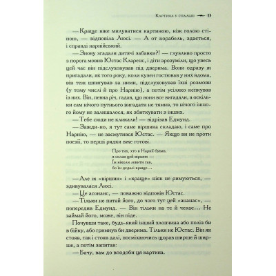 Книга Хроніки Нарнії. Морські пригоди 