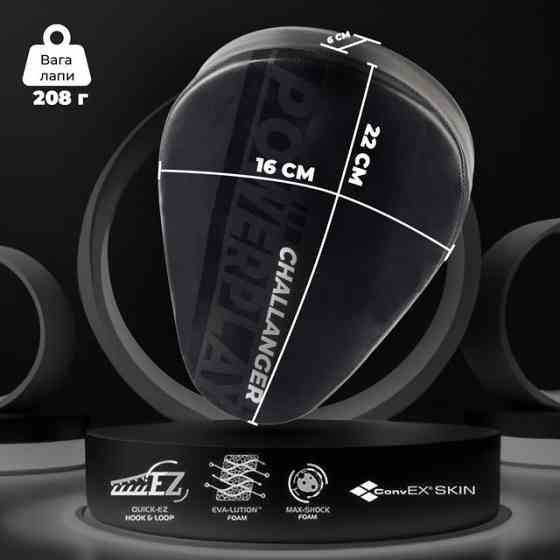 Лапы боксерские PowerPlay 3041 Challanger Черно-Билии PU [пара] Киев