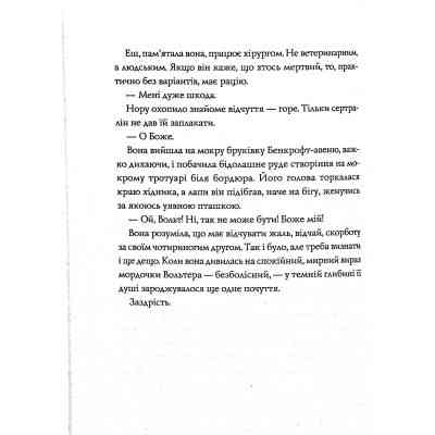 Книга Опівнічна бібліотека - Метт Гейґ Жорж (9786177853762) Вінниця