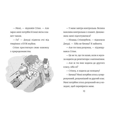 Книга Стінк: Супергерой Сонячної системи. Книга 5 - Меґан МакДоналд Видавництво Старого Лева (9789664483268) Вінниця - фото 4