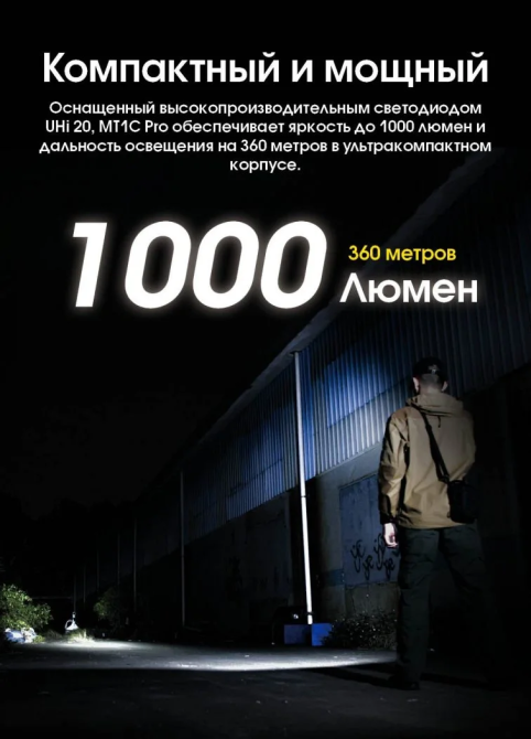 Кишеньковий ручний ліхтар EDC Nitecore MT1C Pro 1000лм USB-C (Чорний) Київ - фото 9