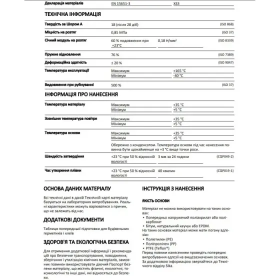 Герметик силіконовий Sika санітарний графіт 34, 300 мл (SikaSeal-190-GR) Київ