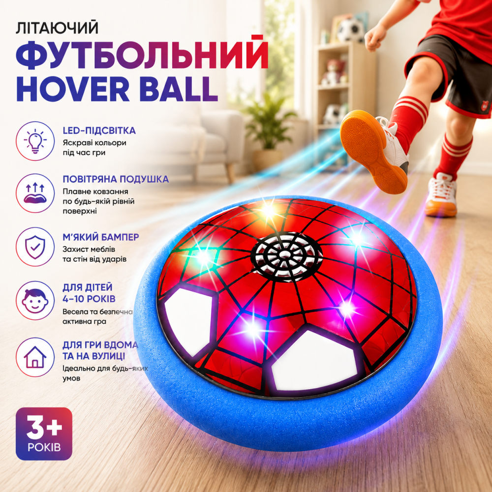 Летающий футбольный мяч Hover Ball для детей, LED-подсветка, воздушная подушка, мягкий бампер, игрушка 4–10 лет Киев - изображение 8