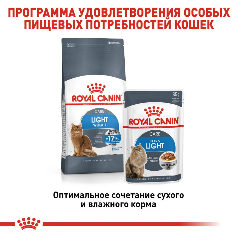 Royal Canin Ultra Light Gravy (Роял Канін Ультра Лайт Кер) вологий корм для кішок із зайвою вагою 85 г х 12 шт. Запоріжжя - фото 7
