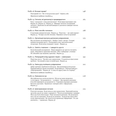 Книга Прорив у швидкості читання. Книжка за день - це реальність - Пітер Камп Наш Формат (9786178437831) Винница - изображение 6