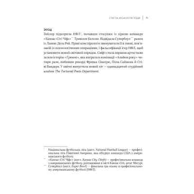 Книга Як Тейлор Свіфт переосмислила попмузику. Heartbreak is the National Anthem - Роб Шеффілд Vivat (9786171713154) Вінниця