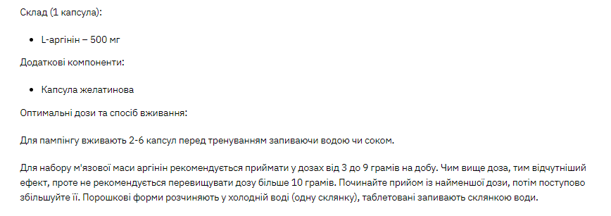 Аргінін Stark Pharm L-Arginine 500mg 100 таб Київ - фото 2