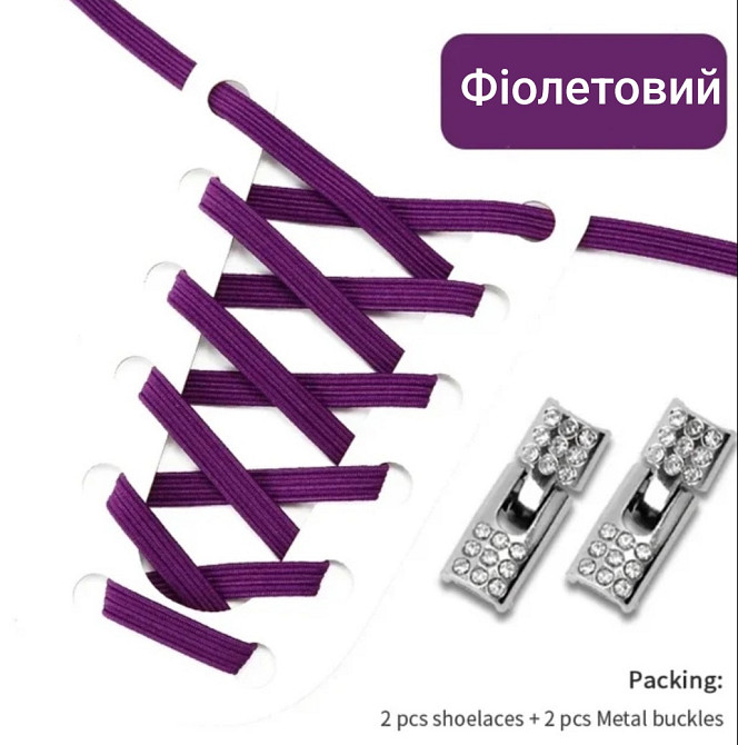 Шнурки еластичні без зав'язок з металевою застібкою зі стразами Фіолетовий Сміла - фото 1