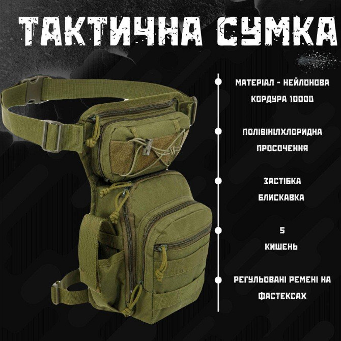 Тактическая Сумка поясная на ногу roulette oliva Киев - изображение 7