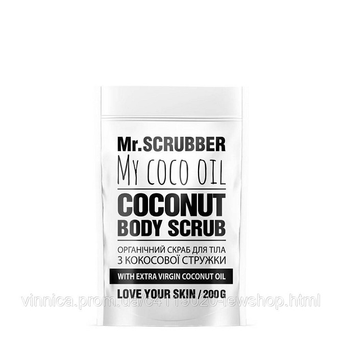 Кокосовий скраб для тіла My Coco Oil Mr.SCRUBBER 200 г Чернівці - фото 1