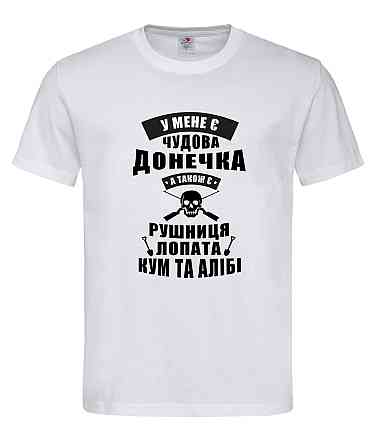 Футболка "У мене є чудова донечка"  Жартівливий подарунок для тата Городище