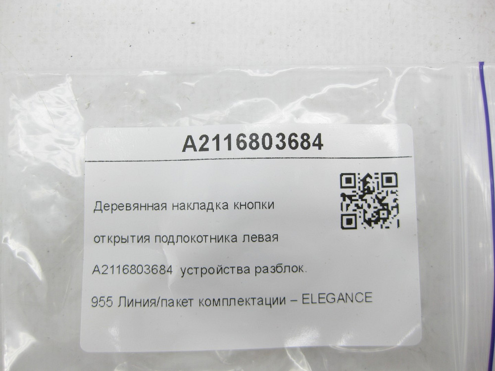 Mercedes-Benz  A2116803684 Дерев'яна накладка кнопки відкриття підлокітника ліва Елеганс E-class W211 E-class S211 Одеса - фото 6