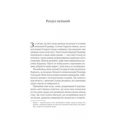 Книга Трон зі скла - Сара Дж. Маас Vivat (9786171707610) Вінниця - фото 9