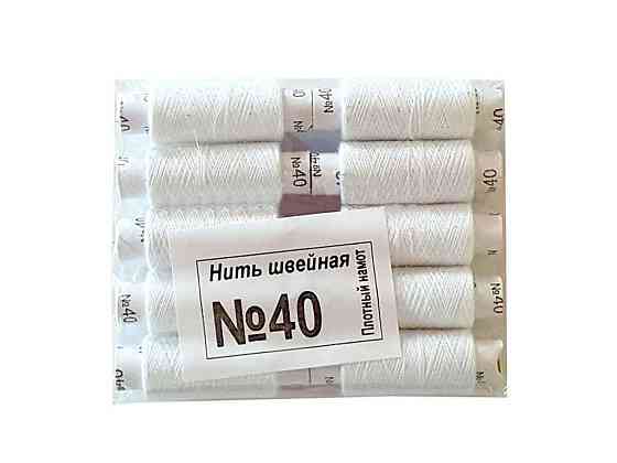 Нити No40 ХБ (10 белых) 410012 ТМ ХАРЬКОВ Solmir Киев