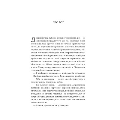 Книга Загублена книгарня - Еві Вудс Vivat (9786171707399) Винница - изображение 9