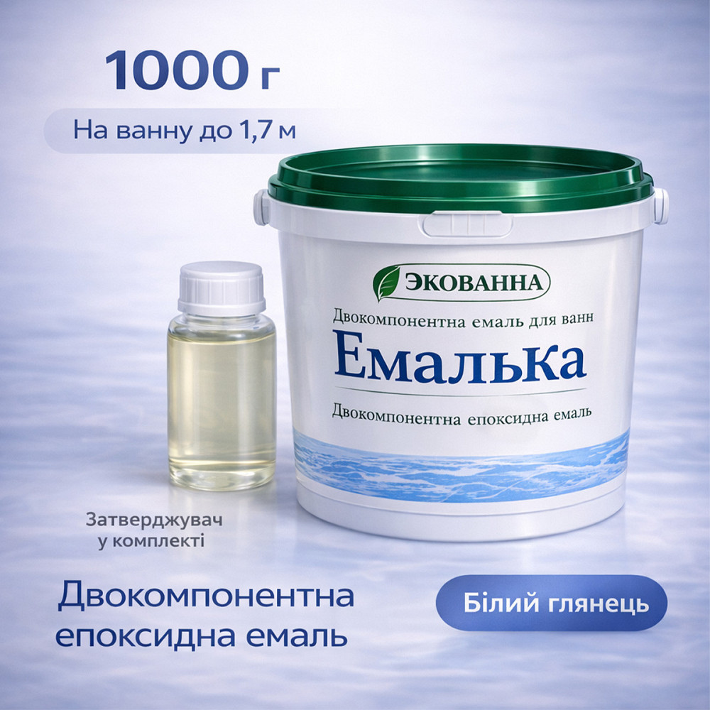 Емаль для реставрації ванни Біла глянцева двокомпонентна епоксидна ЕкоЕмалька, 1000 г Харків - фото 1