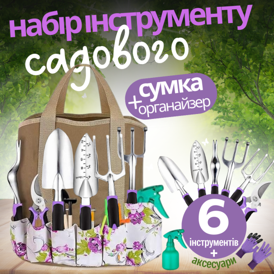 Набір для саду та городу, сумка з комплектом з 6 ручних, садових інструментів і безліччю аксесуарів Кам'янець-Подільський