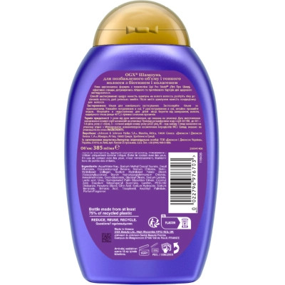 Шампунь OGX Biotin & Collagen для лишенных объема, тонких волос 385 мл (0022796976703) Винница - изображение 6