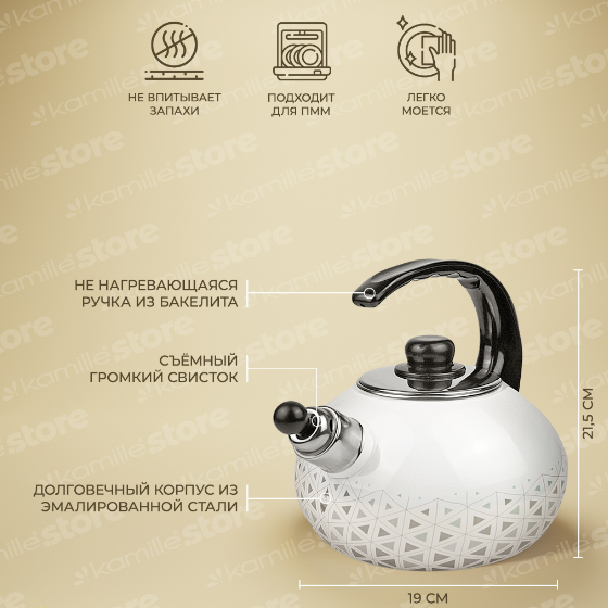 Чайник 2,5л емальований зі свистком білий KAMILLE Житомир
