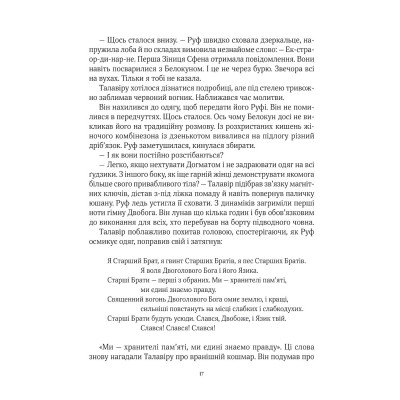 Книга Дім солі - Світлана Тараторіна Vivat (9789669827289) Вінниця - фото 8