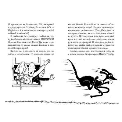 Книга Викрадення! Гаряче літо Ракети на чотирьох лапах. Книга 5 - Джеремі Стронґ Видавництво Старого Лева (9786176798156) Вінниця