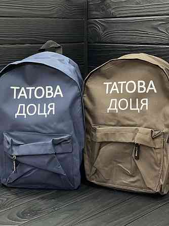 Рюкзак з іменним принтом Чернівці