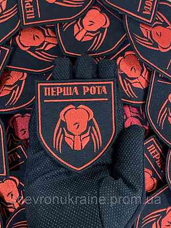 Шеврон Перша рота (Форма щит. На липучці) Розмір 8x7см Київ