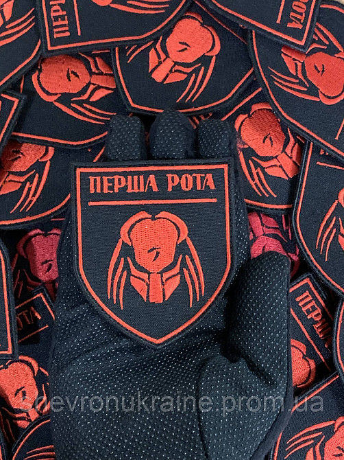 Шеврон Перша рота (Форма щит. На липучці) Розмір 8x7см Київ - фото 6