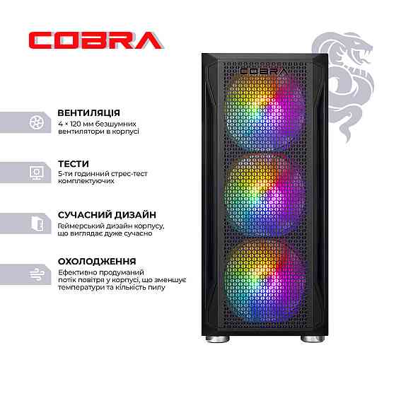 Персональний комп'ютер COBRA Advanced (95F.32.S5.56.25009) ( 25326 ) Харьков