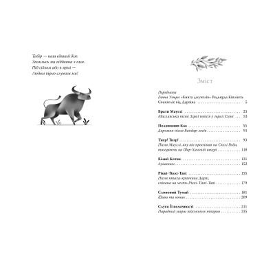 Книга Книга джунглів - Джозеф-Редьярд Кіплінг Видавництво РМ (9786178280857) Вінниця - фото 5