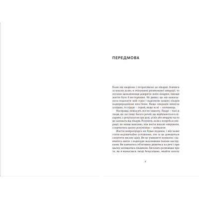 Книга Історії про життя, смерть і нейрохірургію - Генрі Марш Видавництво Старого Лева (9789664480472) Винница - изображение 3