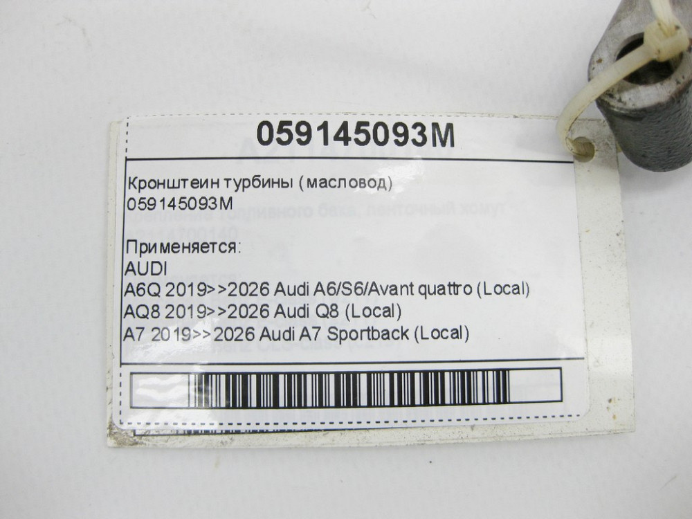 VAG  059145093M Кронштеїн турбіни (масловод) Одеса - фото 5