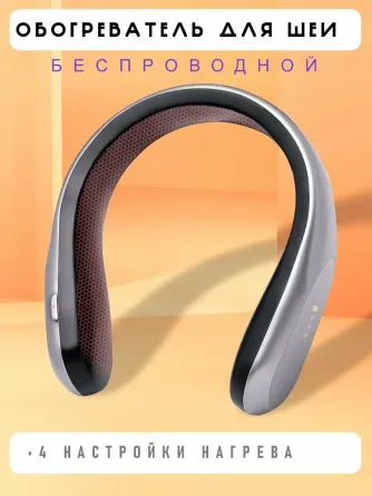 Портативный обогреватель для шеи Handy Heater пр Одесса