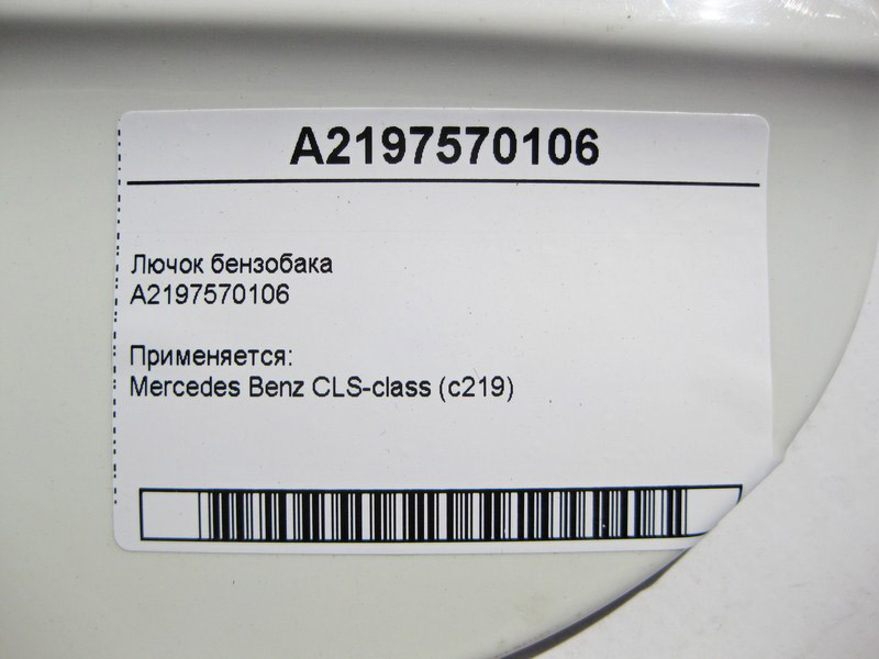 Mercedes-Benz  A2197570106 Лючок бензобака CLS C219 Одеса - фото 4