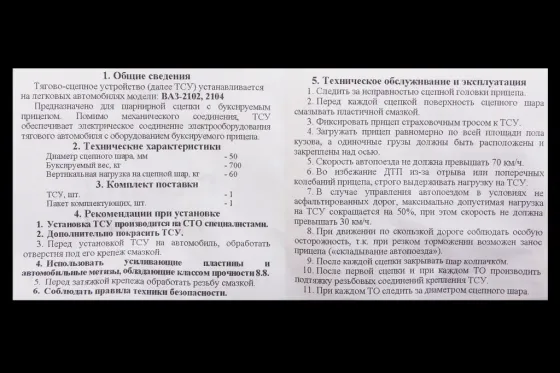 Фаркоп 2104 кованый шар с крепежом (2102) Винница