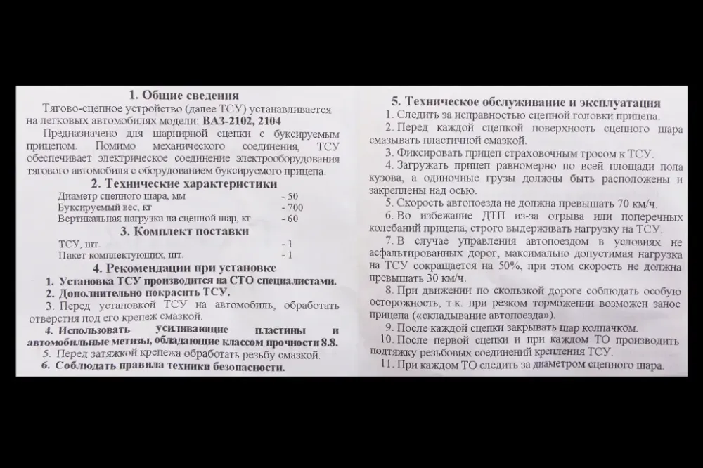 Фаркоп 2104 кованый шар с крепежом (2102) Винница - изображение 4