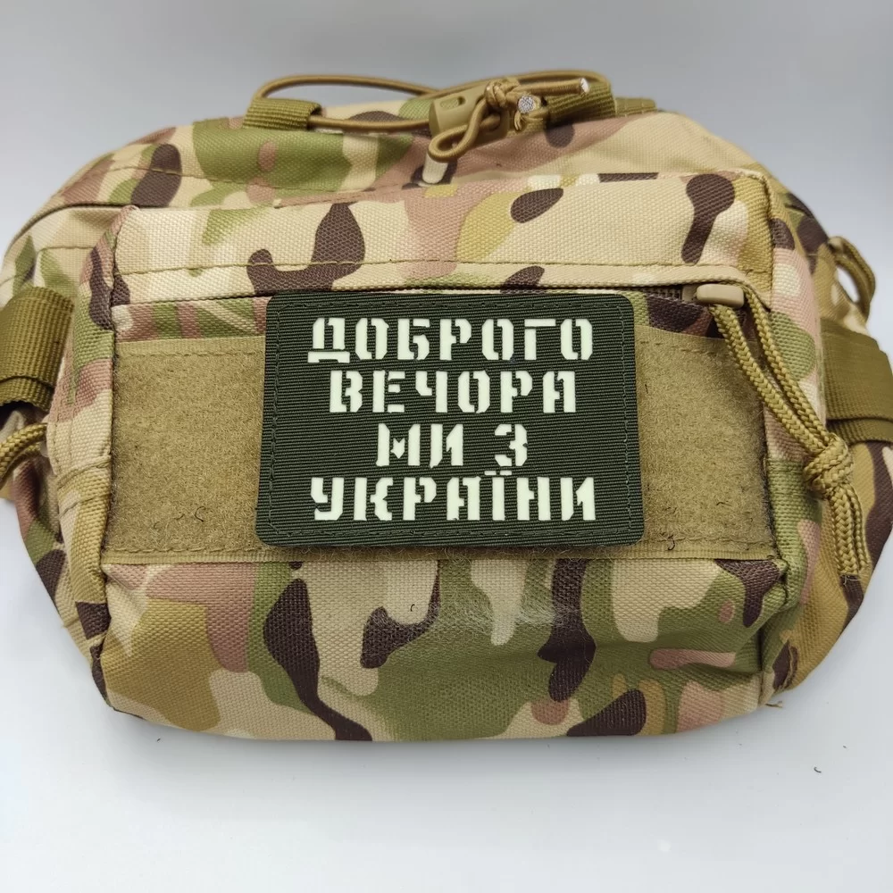 Патч / шеврон Доброго вечора ми з України Laser Cut хакі Запоріжжя - фото 3