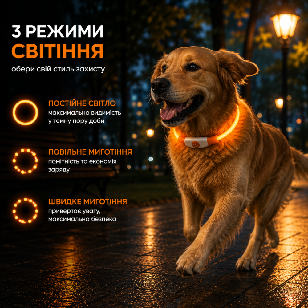 Светодиодный ошейник PetSol LED для собак, USB-аккумуляторный, 3 режима, водостойкий, оранжевый Киев - изображение 2