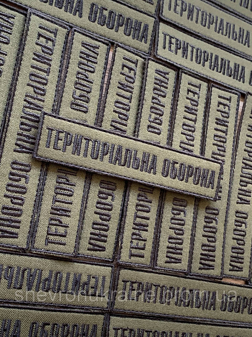 Шеврон планка ТРО (Форма прямоугольная. На липучке) Размер 2.5x12см Киев - изображение 2