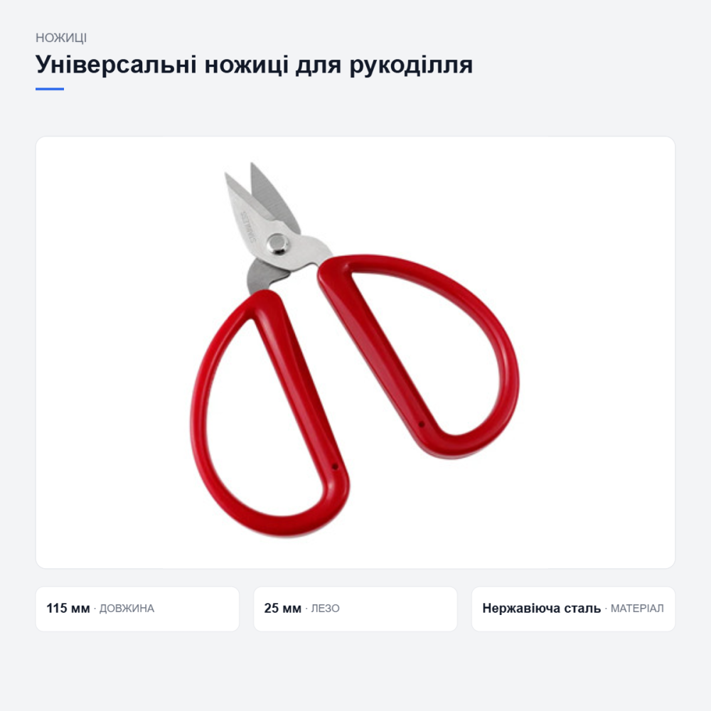 Універсальні ножиці для шиття та рукоділля Київ - фото 9