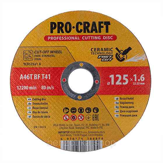 Диск відрізний керамічний Procraft YCD125x1.6 125 мм 1,6 мм 22,2 мм Киев
