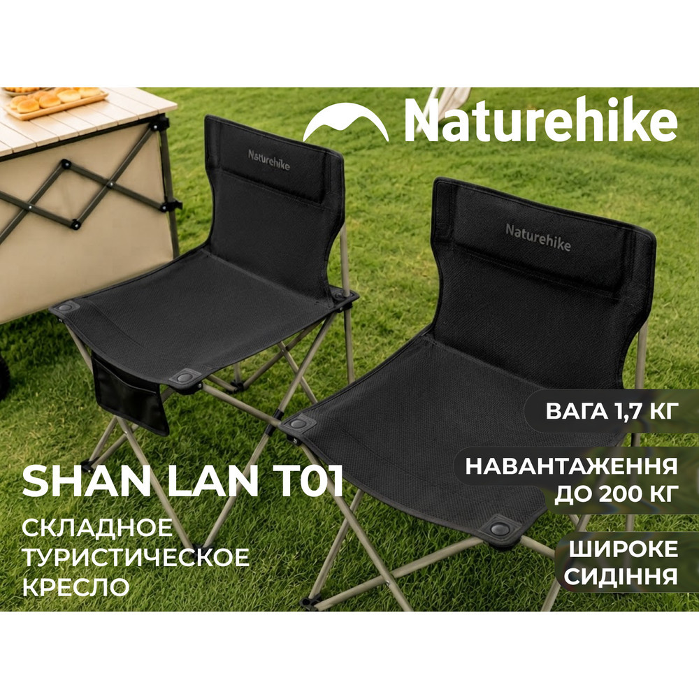 Кресло складное Naturehike Shan Lan T01 CNK2550JJ025, сталь, черный Киев - изображение 4
