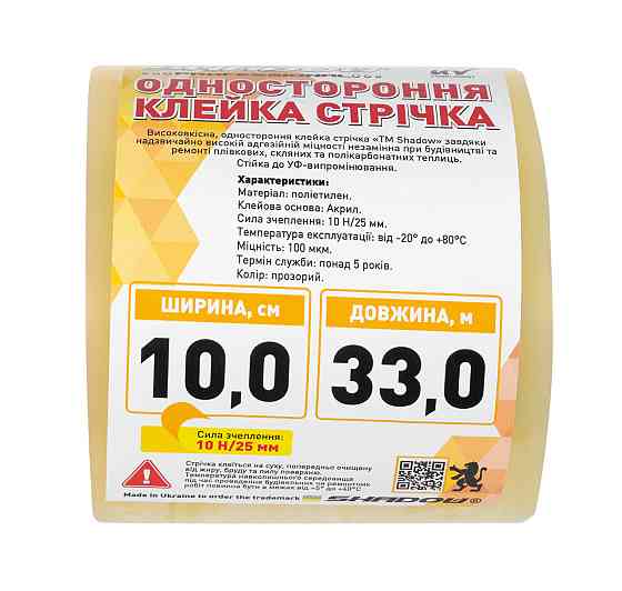 Скотч 100 мкм*33м 10см ширина для пленки УФ 36 стаб Днепр