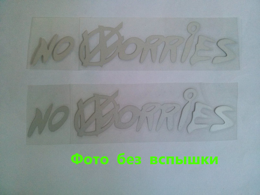 Наклейка no worries-не турбуйся на авто. Тюнінг Київ - фото 2