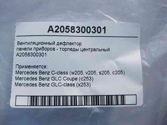 Mercedes-Benz  A2058300301 Вентиляційний дефлектор приладів - торпеди центральний C-Class W205 GLC X253 Coupe C253 Одеса